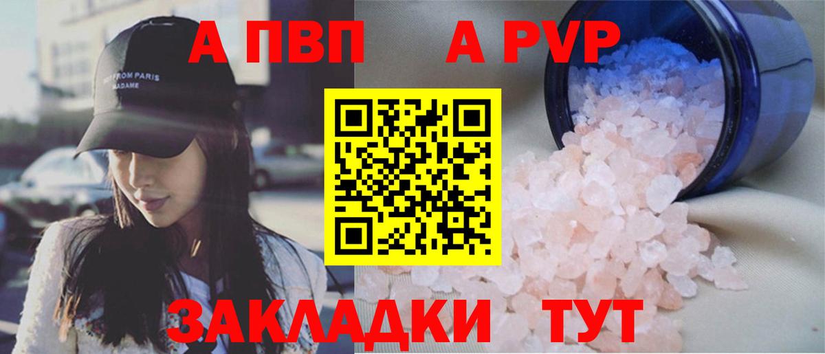 Зеленогорск  Alpha PVP кристаллы  Альфа ПВП мука  A-PVP Соль  Вход с VPN 