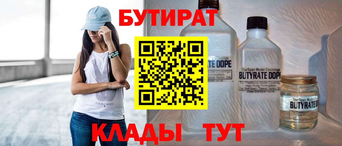Бутират  БУТИРАТ 99%  Вход с VPN  Зеленогорск 