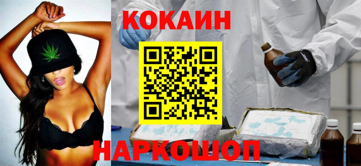 Зеленогорск  КОКАИН VHQ  Вход с VPN  COCAIN  COCAIN Перу 