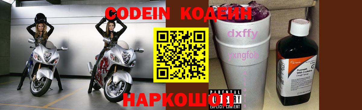 Codein Purple Drank  Вход с VPN  Зеленогорск 