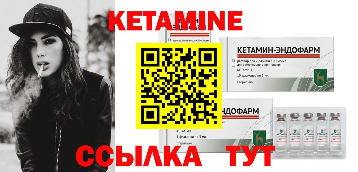 КЕТАМИН ketamine Зеленогорск