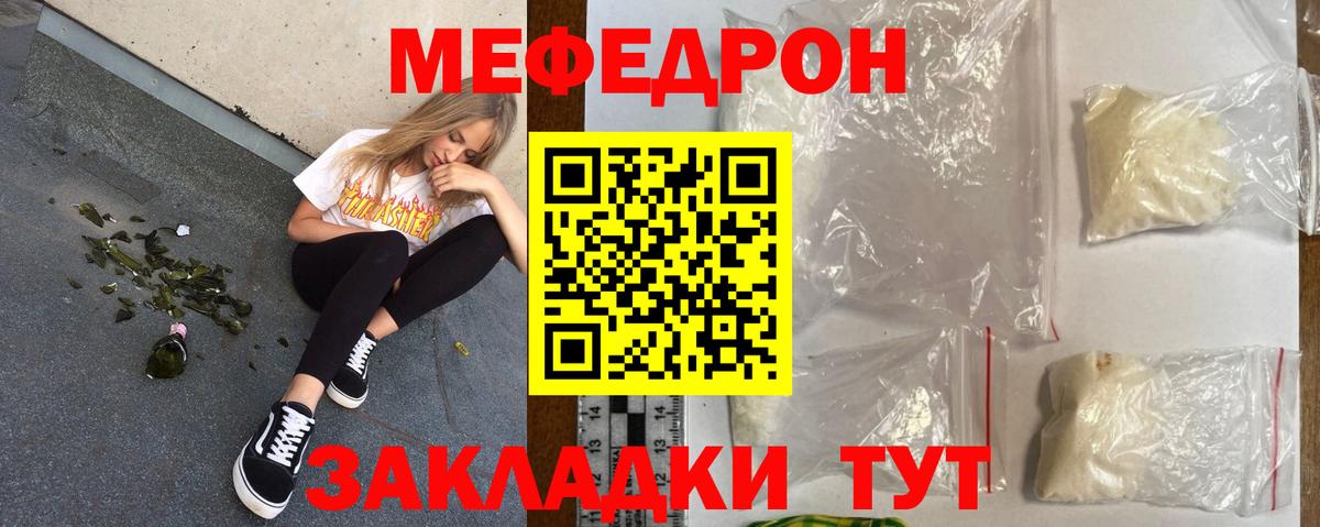 Меф мяу мяу мука Зеленогорск